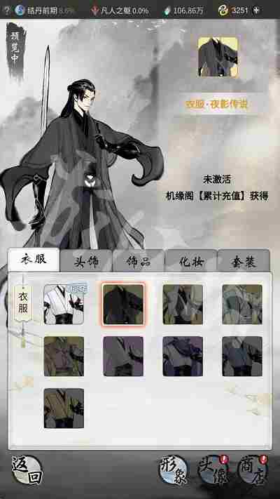 一念逍遥形象更换流程一览