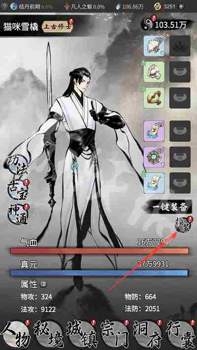 一念逍遥形象更换流程一览