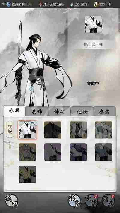 一念逍遥形象更换流程一览