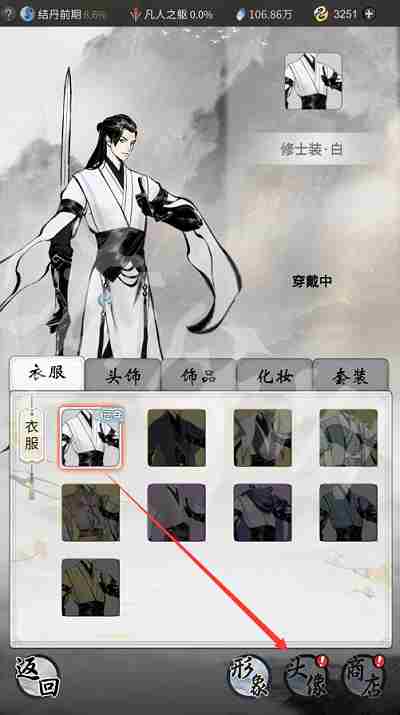 一念逍遥形象更换流程一览