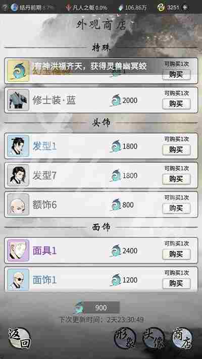 一念逍遥形象更换流程一览