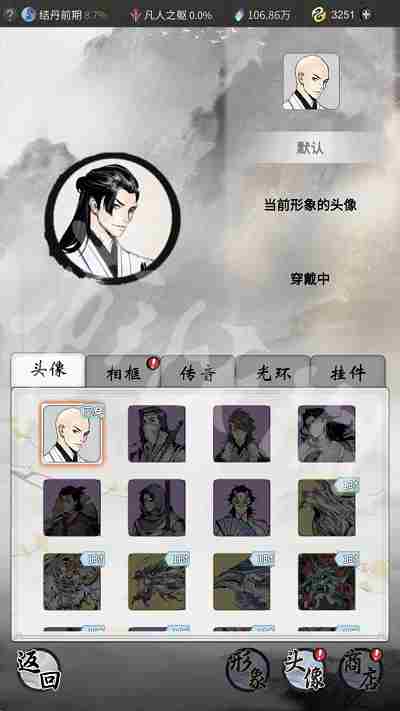 一念逍遥形象更换流程一览