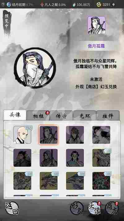 一念逍遥形象更换流程一览