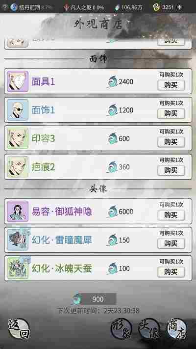 一念逍遥形象更换流程一览