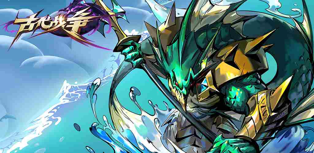 古代战争sss兑换顺序2021