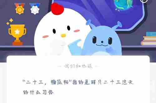 蚂蚁庄园2月4日今日答案