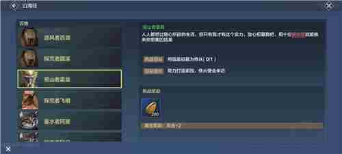 妄想山海侍从观山者霜晨怎么招募最强侍从获得条件详解