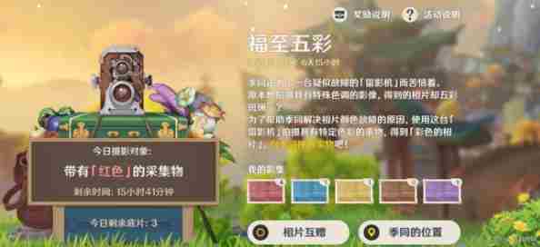 《原神手游》福至五彩活动无法拍照怎么办无法拍照问题解决办法