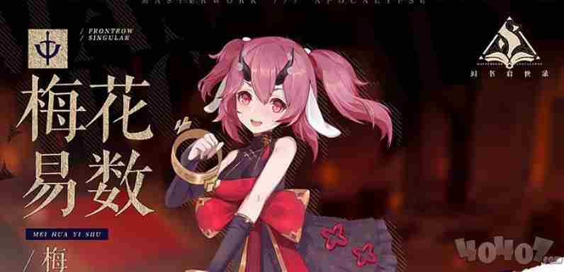 幻书启世录契印选择 梅契印选择推荐攻略