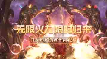 英雄联盟无限火力2021开放时间什么时候