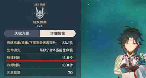 原神魈大招持续时间介绍