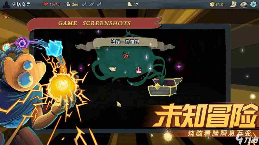 《尖塔奇兵》好玩吗游戏玩法详细解析