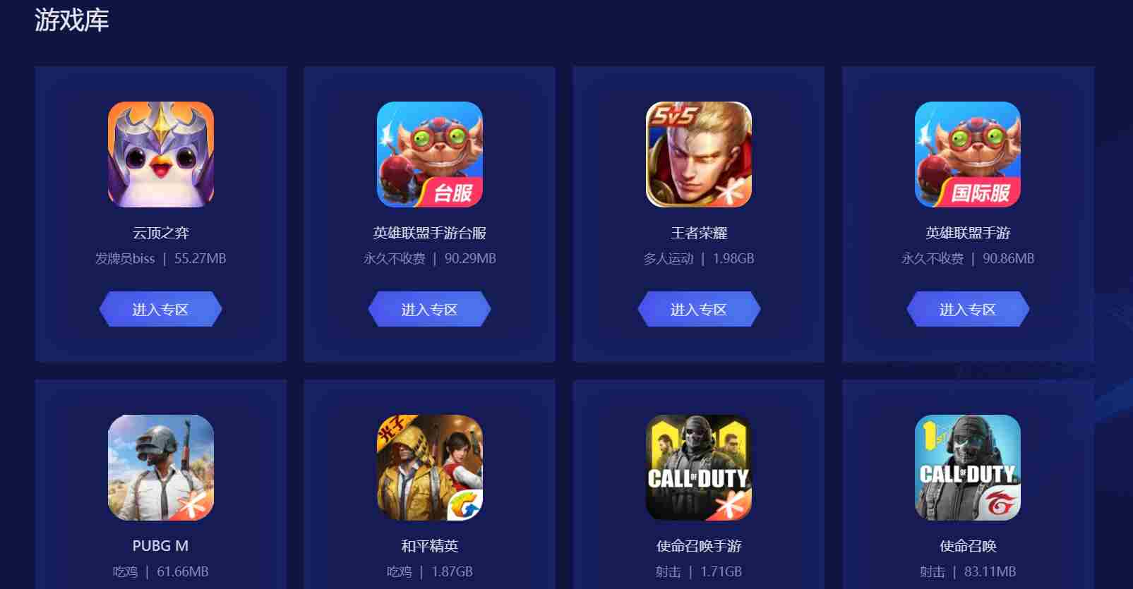 biubiu免费手游加速器下载