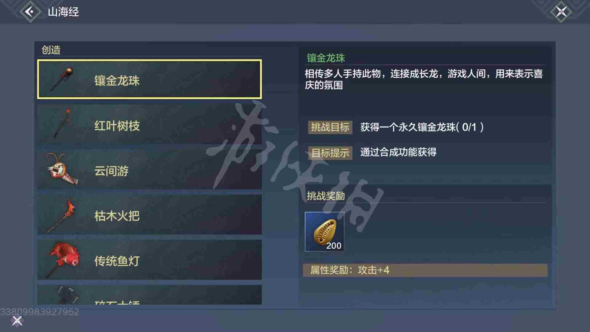 《妄想山海》创造图鉴怎么解锁创造图鉴解锁攻略