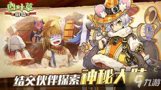 《四叶草剧场》新手最强阵容怎么搭配 新手最强阵容搭配教学