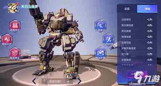 《机动都市阿尔法》三重奏末日模组怎么搭配 末日图文教程