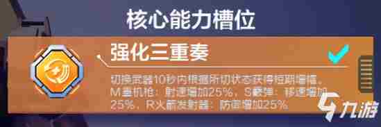 《机动都市阿尔法》三重奏末日模组怎么搭配 末日图文教程