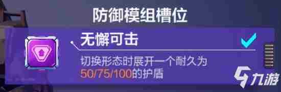 《机动都市阿尔法》三重奏末日模组怎么搭配 末日图文教程