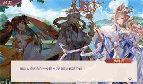 三国志幻想大陆步练师出游攻略 完美结局选什么