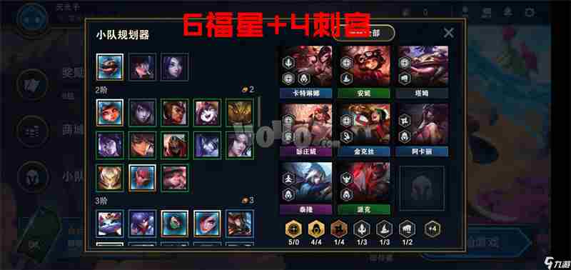 云顶之弈10.24六福星阵容攻略 六福星怎么搭配