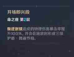 原神辛炎命之座效果是什么 命之座天赋属性分析