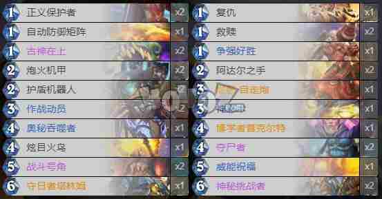 炉石传说暗月马戏团奥秘骑怎么组 暗月马戏团奥秘骑卡组攻略