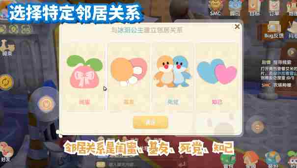 《摩尔庄园手游》邻居怎么申请 邻居申请条件及方法