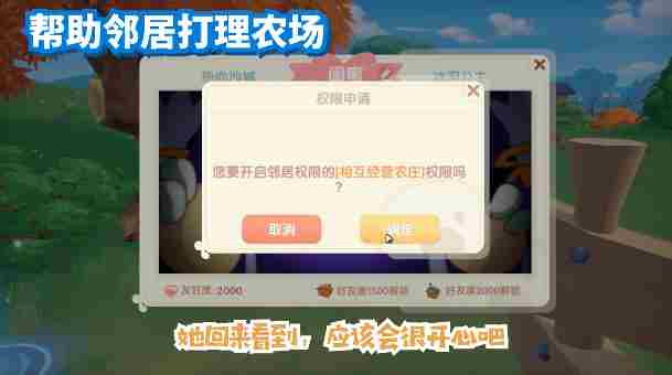 《摩尔庄园手游》邻居怎么申请 邻居申请条件及方法