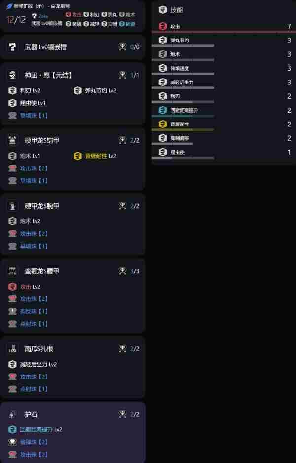 《怪物猎人崛起》3.0版本榴弹扩散重弩怎么配装