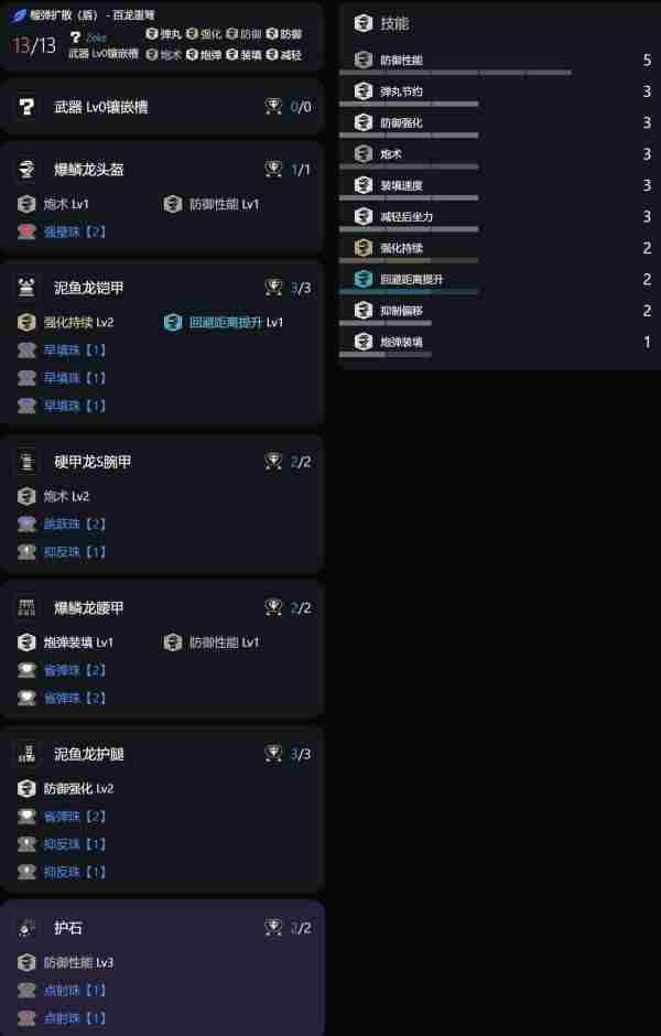 《怪物猎人崛起》3.0版本榴弹扩散重弩怎么配装