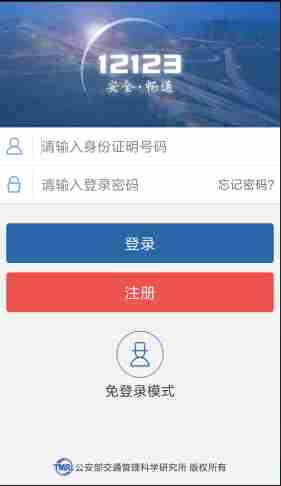 交管12123忘记密码怎么办 交管12123密码找回及修改方法介绍
