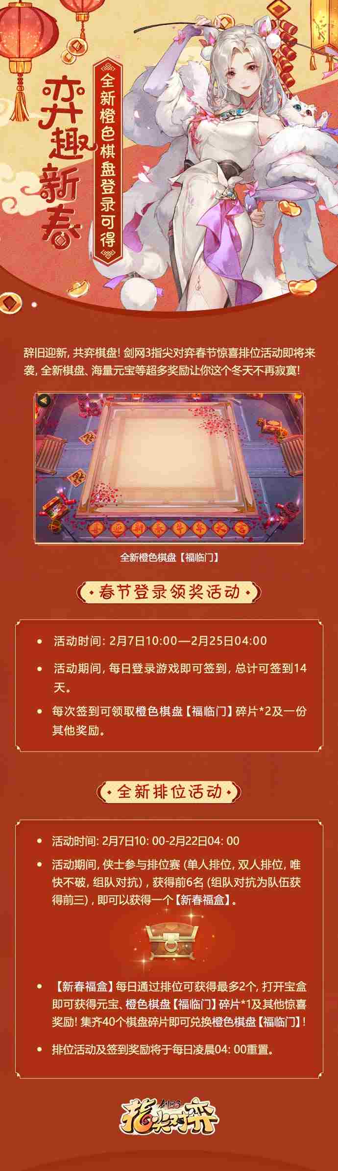 不一样的自走棋体验剑网3指尖对弈新春版本上线