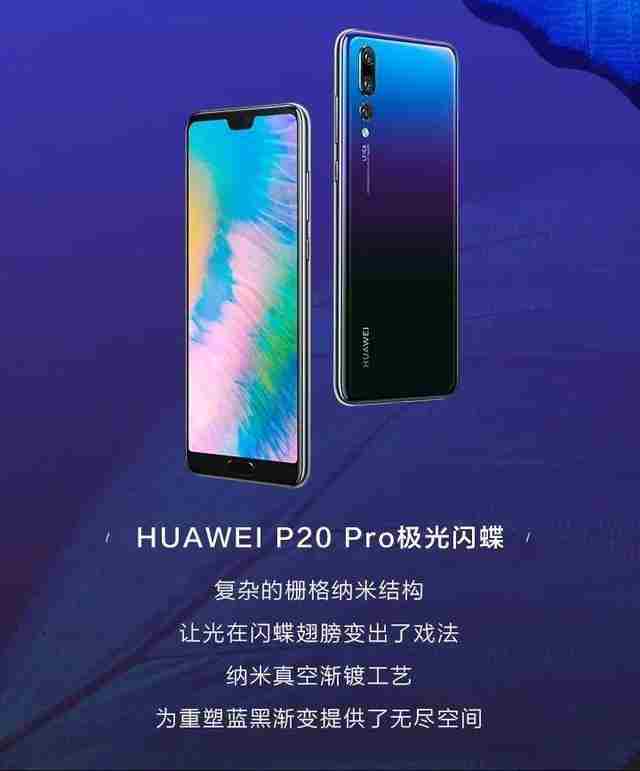 华为p20pro极光闪蝶什么时候发售_华为p20pro极光闪蝶真机介绍