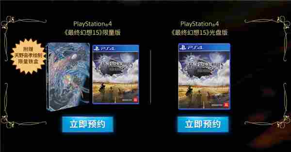 最终幻想15发售日期曝光 最终幻想15发售时间公开