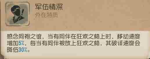 第五人格空军技能介绍 第五人格空军外在特质