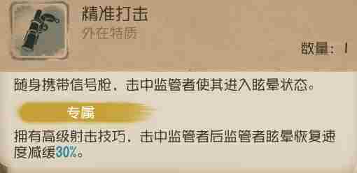 第五人格空军技能介绍 第五人格空军外在特质