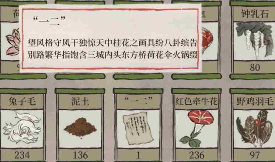 江南百景图一二是什么意思及纸条破解位置一览！[多图]