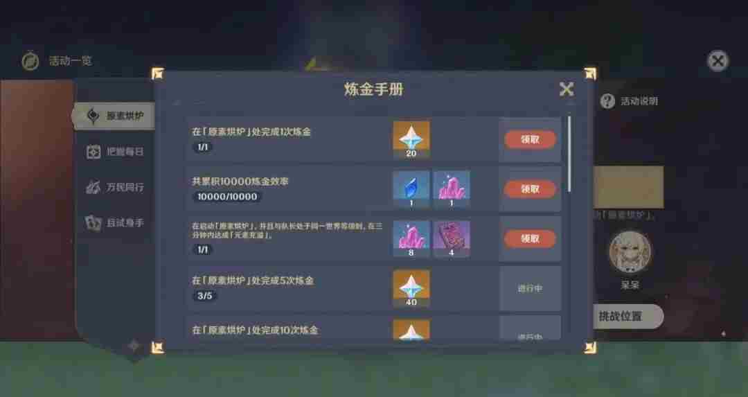 原神炼金手册任务攻略
