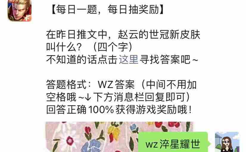 王者荣耀8.16每日一题答案