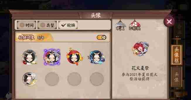 阴阳师头像框轮换设置方法