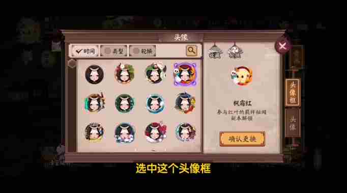 阴阳师头像框轮换设置方法