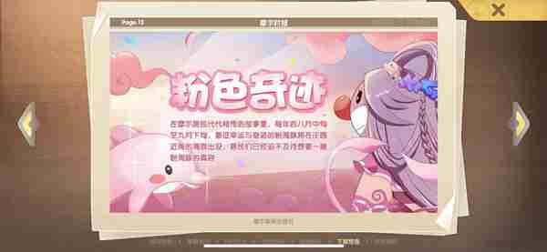 摩尔庄园粉海豚垂钓攻略