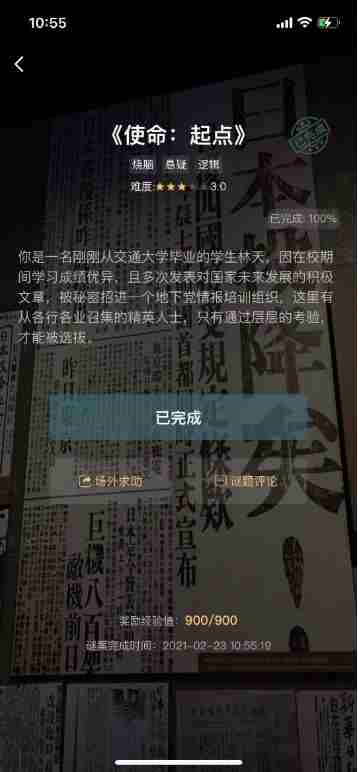 使命起点答案是什么?犯罪大师使命起点答案分享