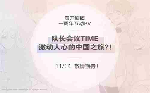 限定预告片登场？！《A3!满开剧团》一周年倒计时！