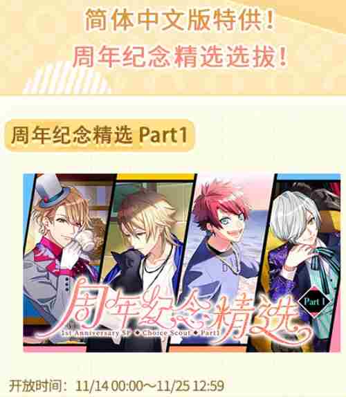 限定预告片登场？！《A3!满开剧团》一周年倒计时！