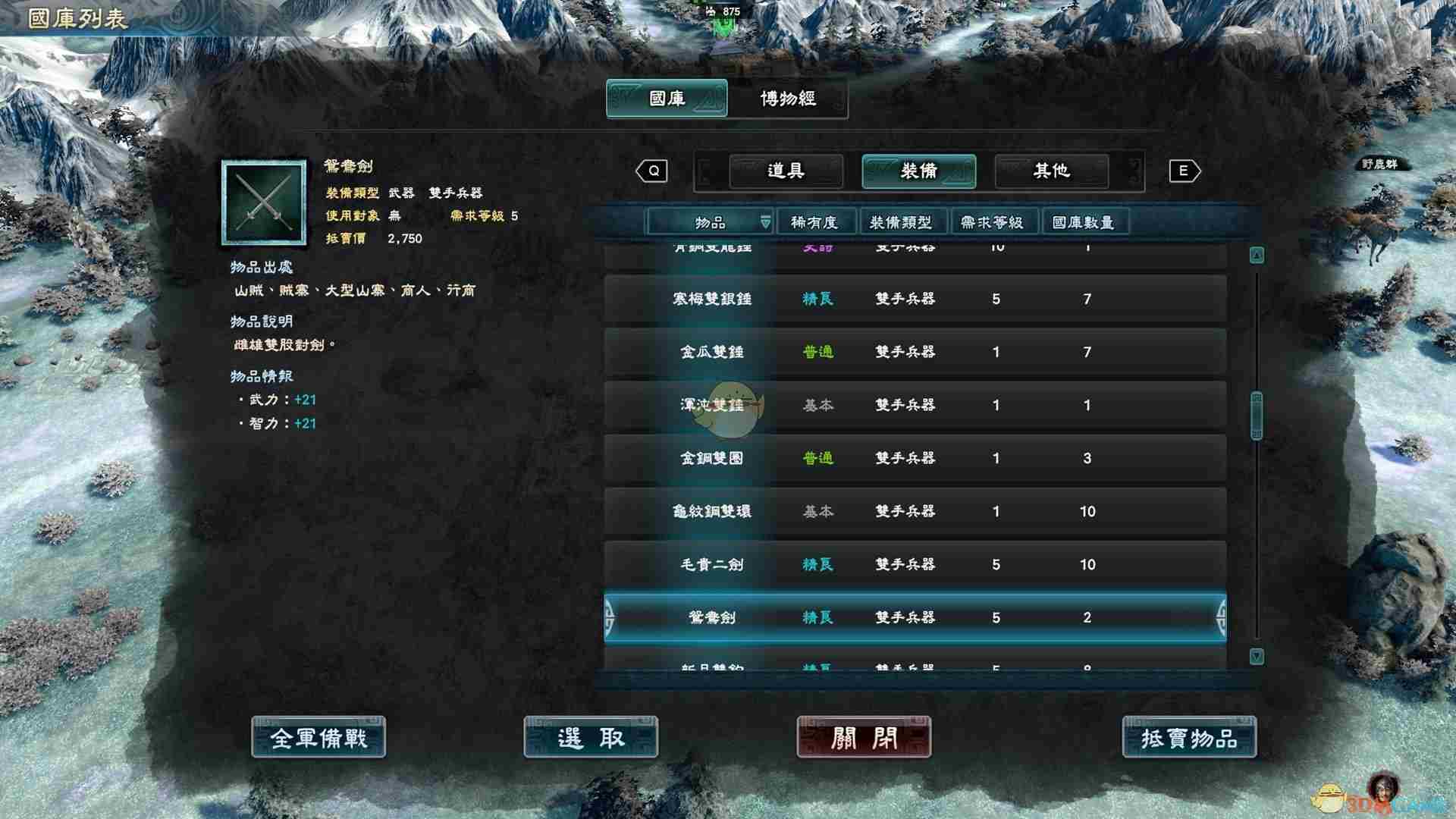 《三国群英传8》攻略：战斗开局心得