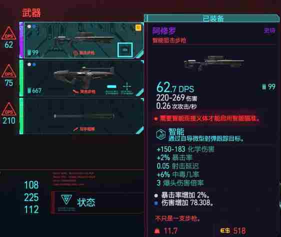 《赛博朋克2077》攻略：狙击枪阿修罗怎么获得