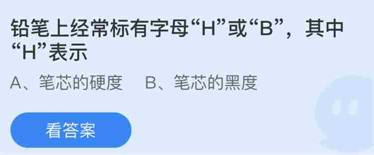 铅笔上经常标有字母H或B其中H表示什么