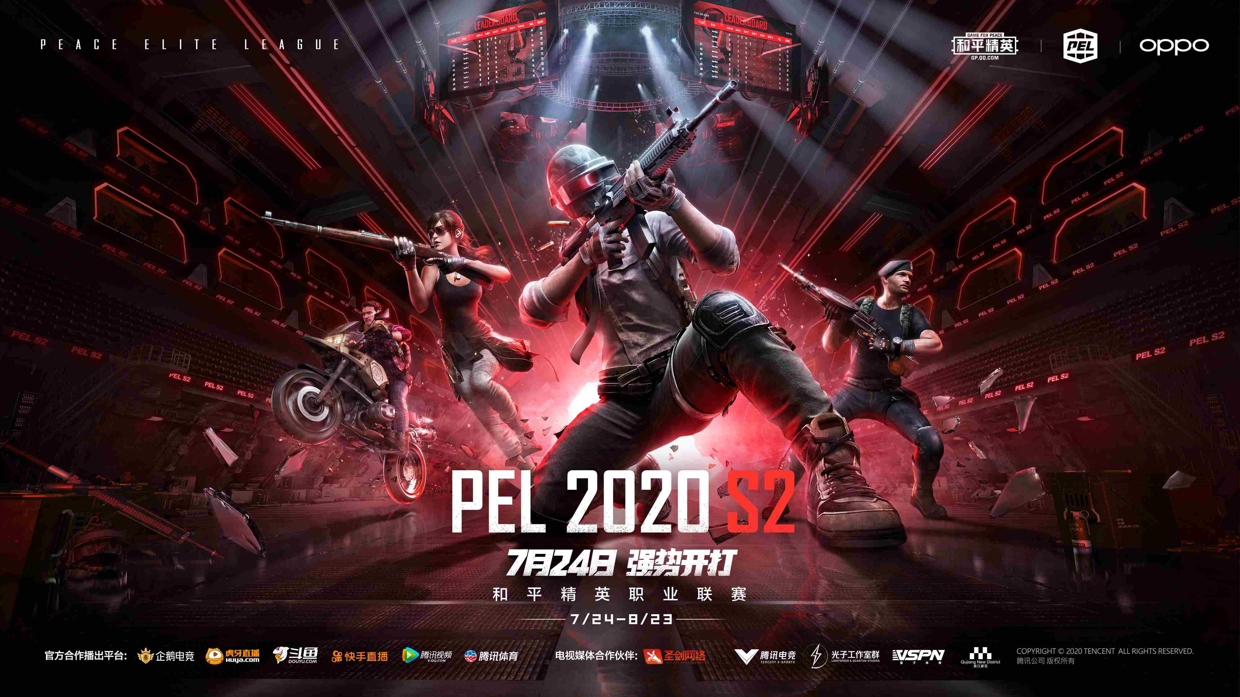 新联盟，新赛制，新征程！PEL2020S2赛季7月24日火热开赛！