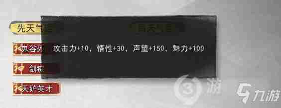 《鬼谷八荒》剑修开局先天气运选择建议剑修先天气运怎么选